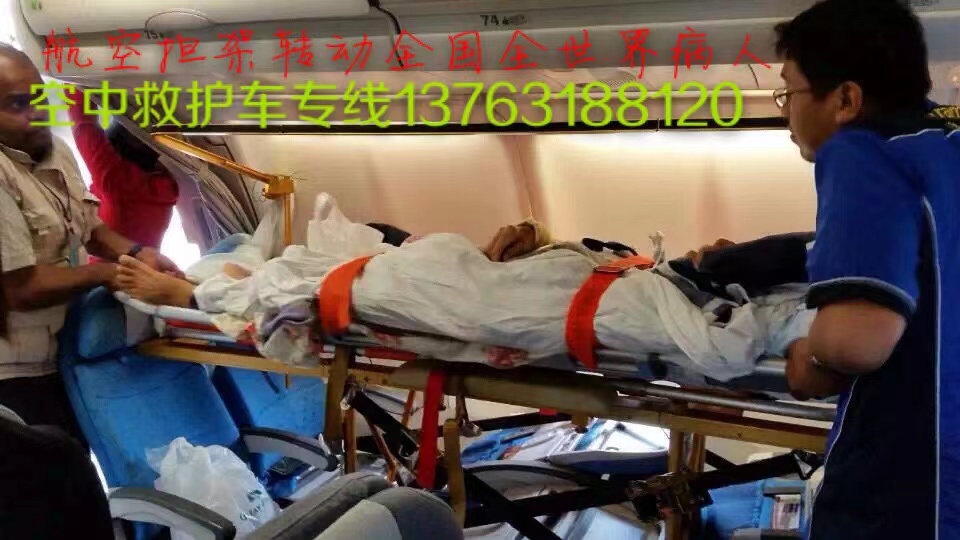宜丰县跨国医疗包机、航空担架